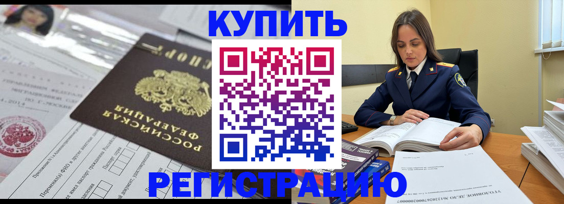 временная регистрация для школы в Миассе